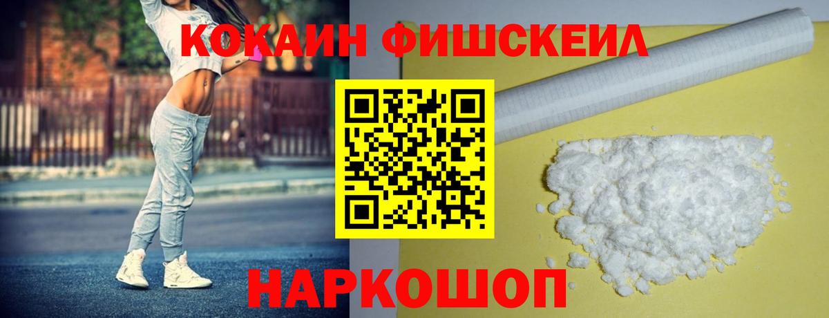 Кокаин FishScale Печора