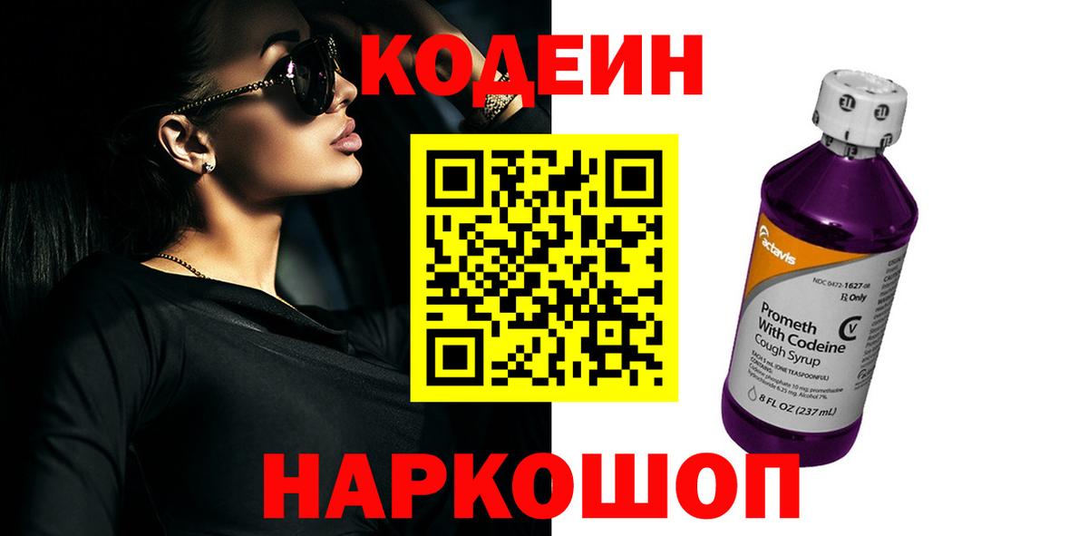 Кодеин напиток Lean (лин)  Кодеин Purple Drank  Вход с VPN  Печора 