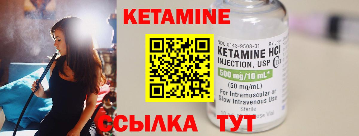 КЕТАМИН VHQ Печора